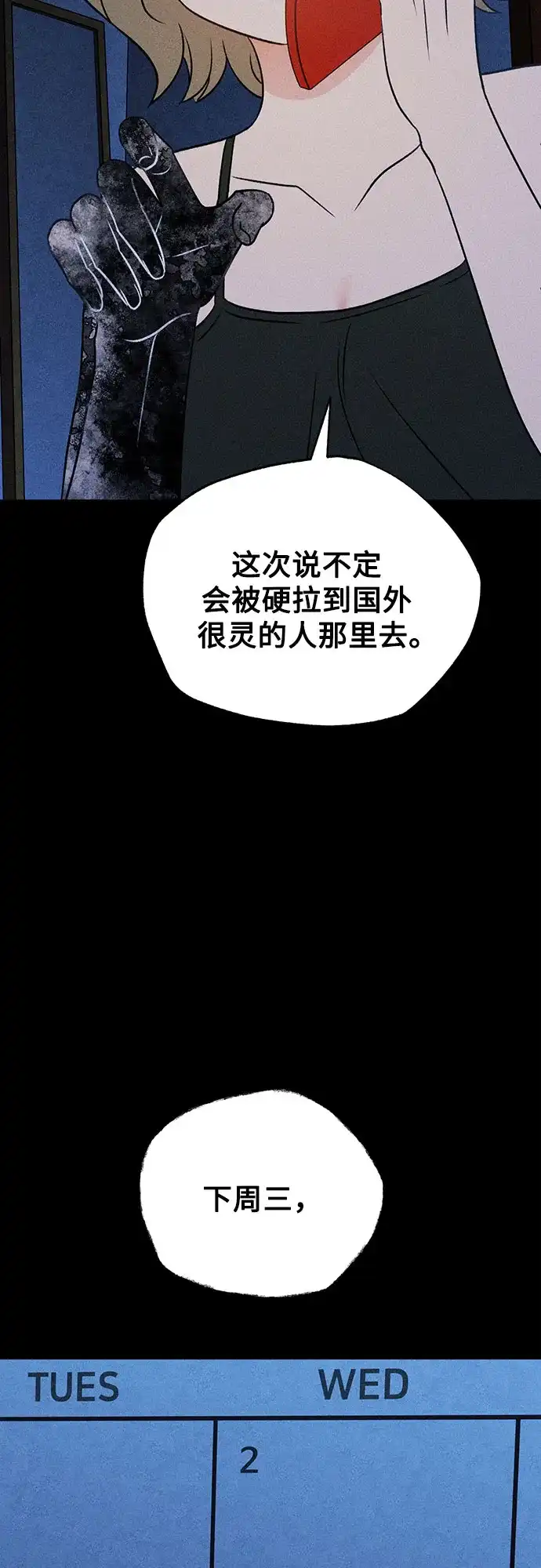 《危险的同学》第42话 陷阱 第36页