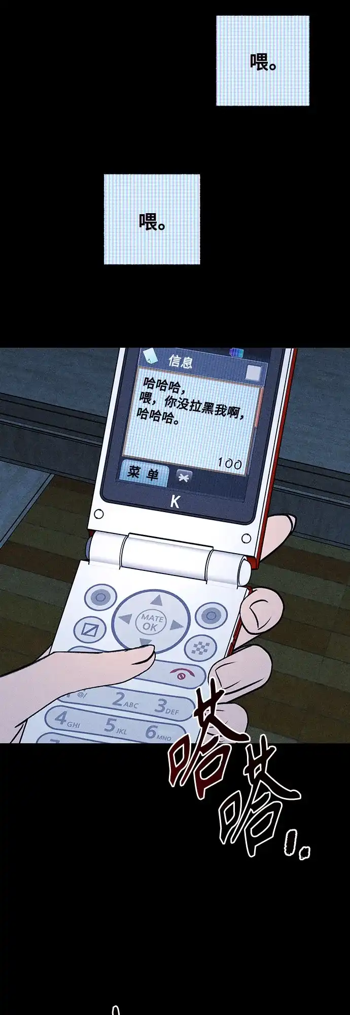 《危险的同学》第42话 陷阱 第9页