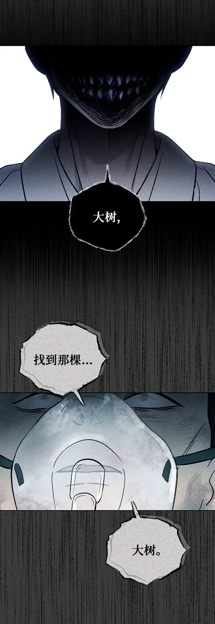 《危险的同学》第42话 陷阱 第26页