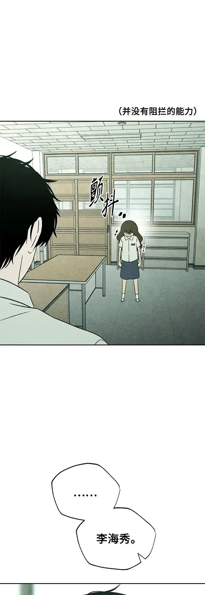 《危险的同学》第42话 陷阱 第57页