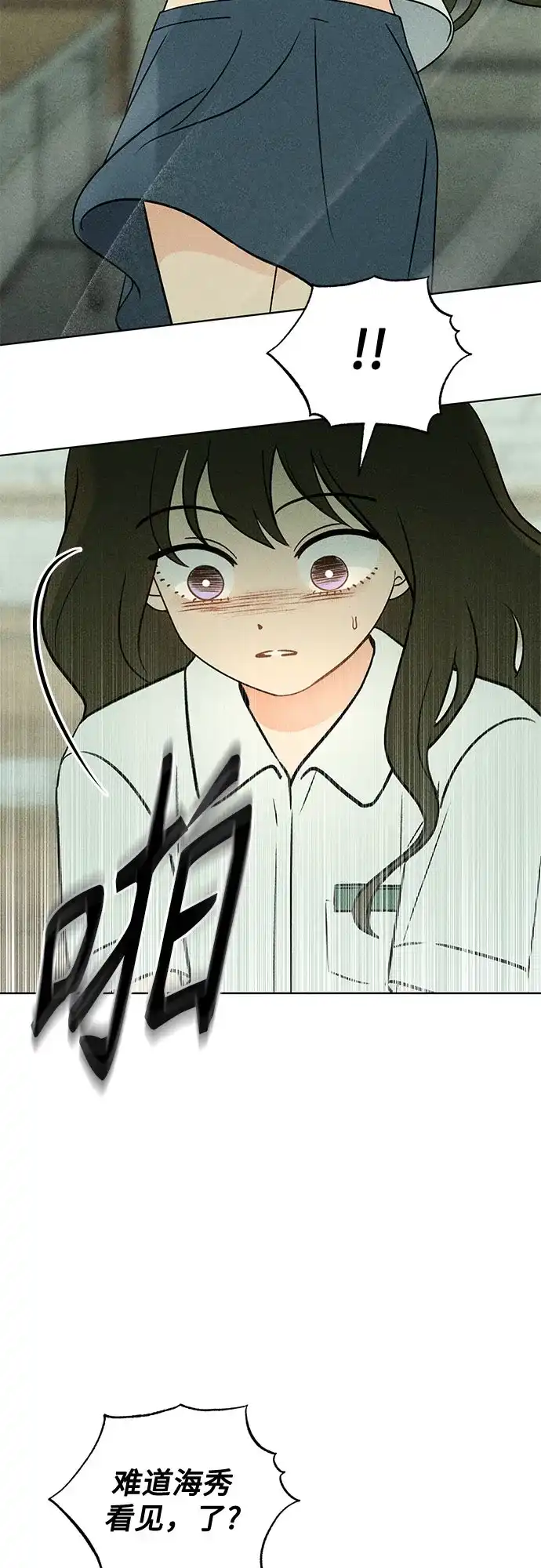 《危险的同学》第42话 陷阱 第72页