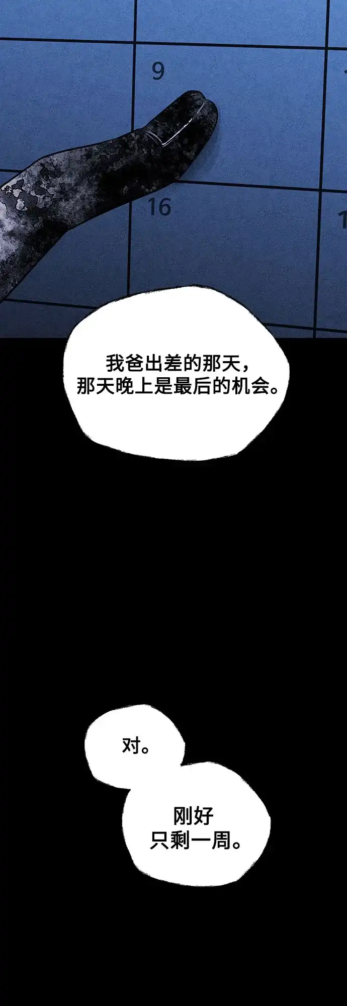 《危险的同学》第42话 陷阱 第37页