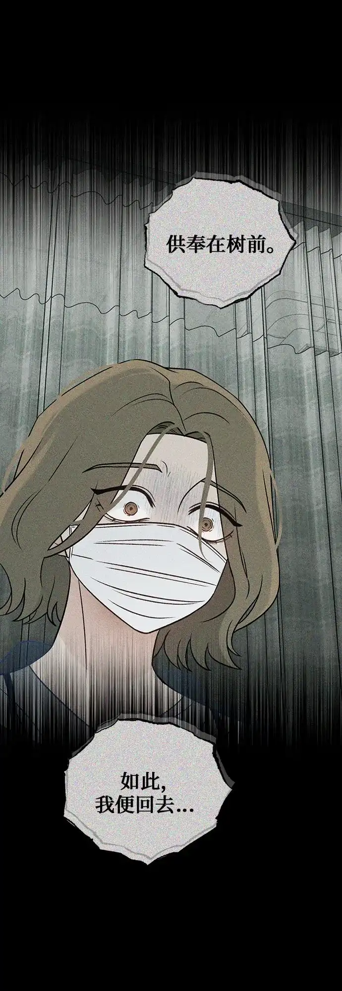 《危险的同学》第42话 陷阱 第43页