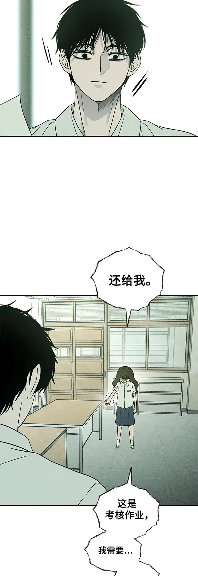 《危险的同学》第42话 陷阱 第58页