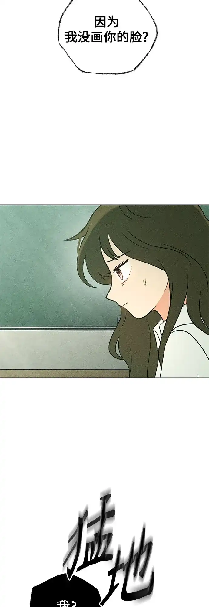 《危险的同学》第42话 陷阱 第61页