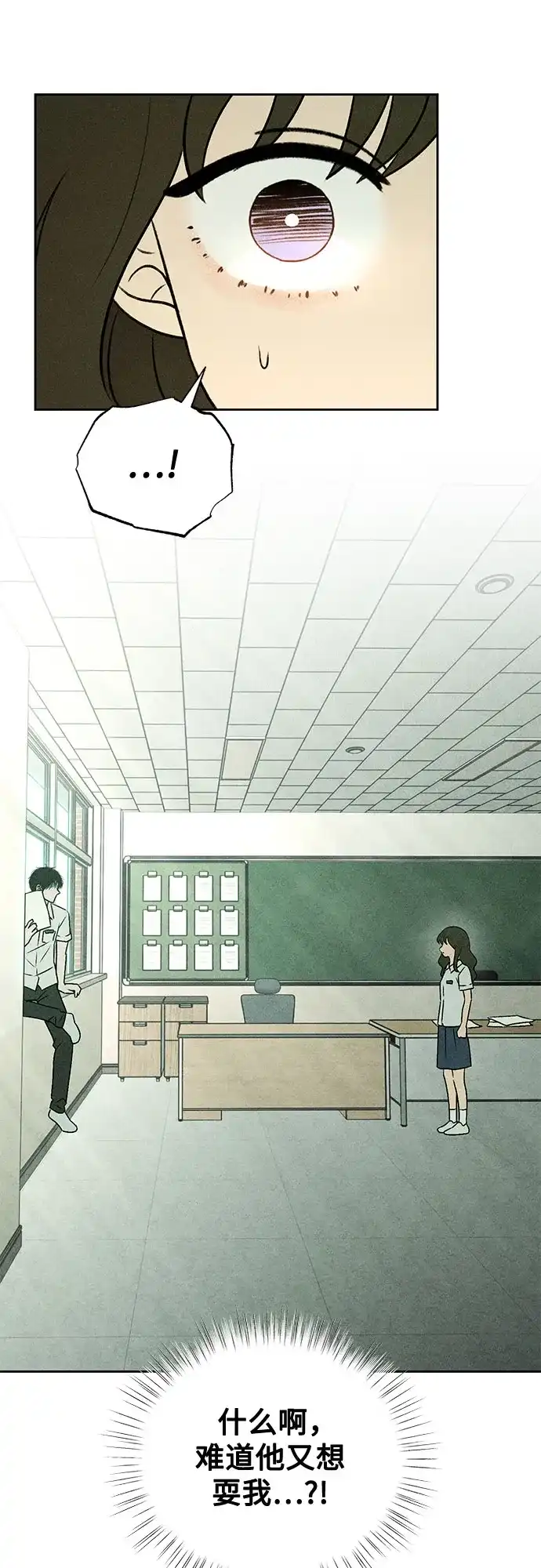 《危险的同学》第42话 陷阱 第53页