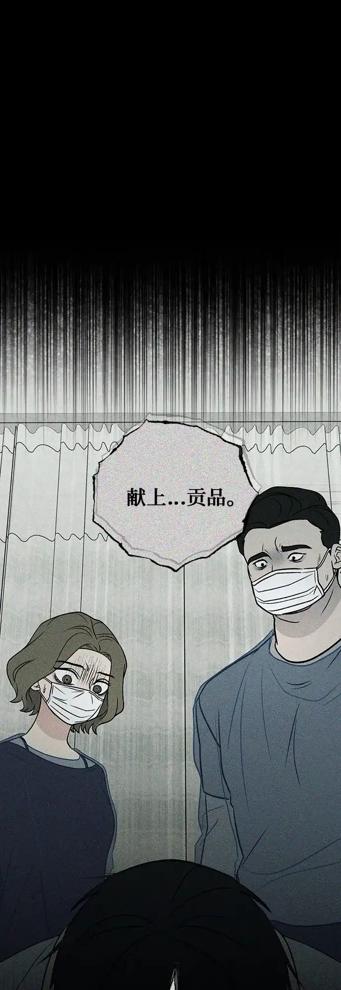 《危险的同学》第42话 陷阱 第41页