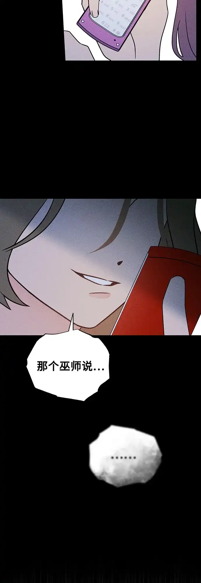 《危险的同学》第42话 陷阱 第23页
