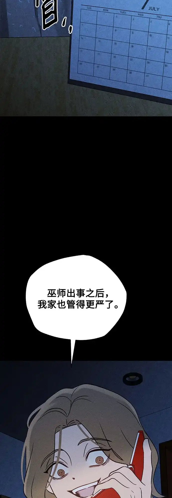 《危险的同学》第42话 陷阱 第35页