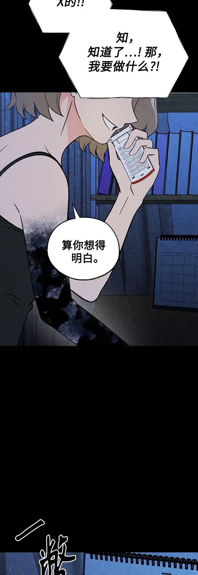 《危险的同学》第42话 陷阱 第34页