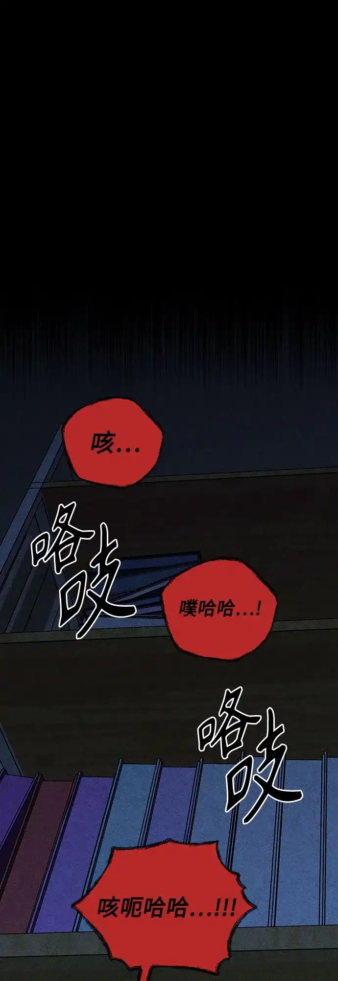 《危险的同学》第42话 陷阱 第44页