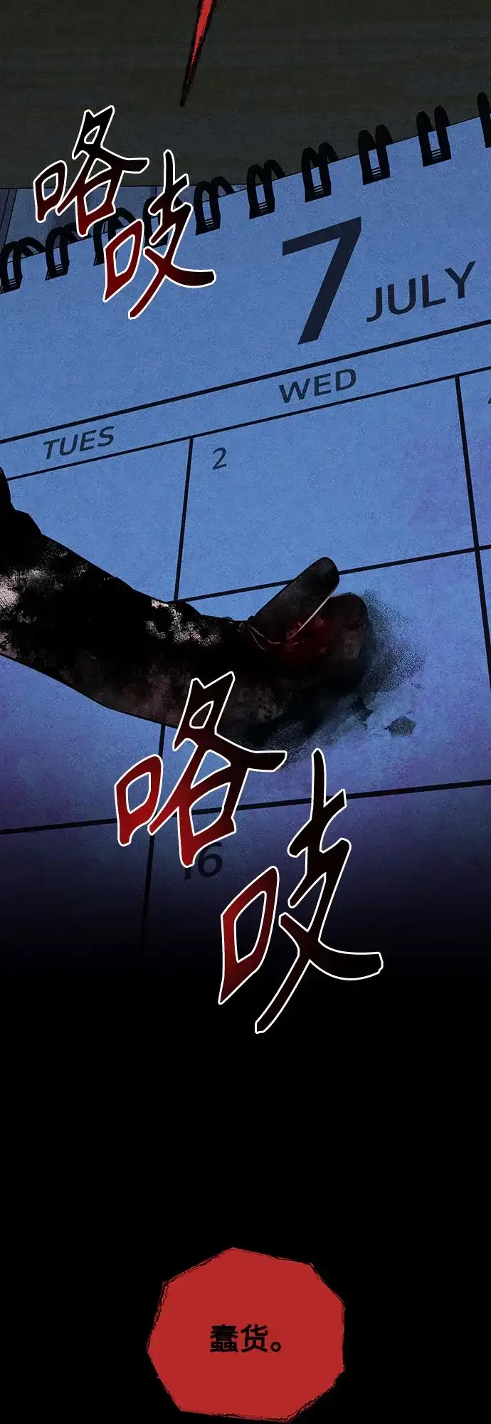 《危险的同学》第42话 陷阱 第45页