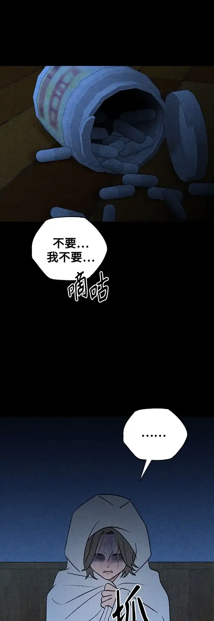 《危险的同学》第42话 陷阱 第5页
