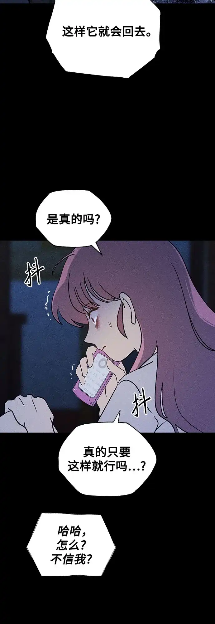 《危险的同学》第42话 陷阱 第29页