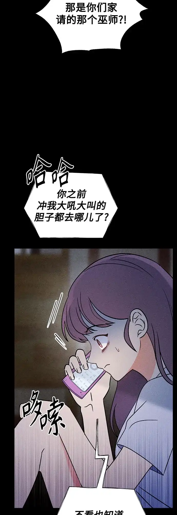《危险的同学》第42话 陷阱 第17页