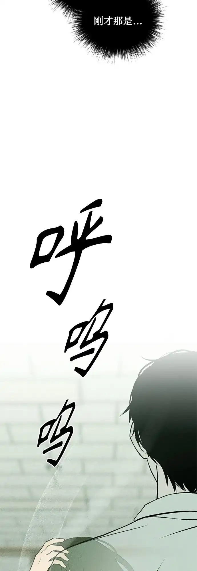 《危险的同学》第42话 陷阱 第69页