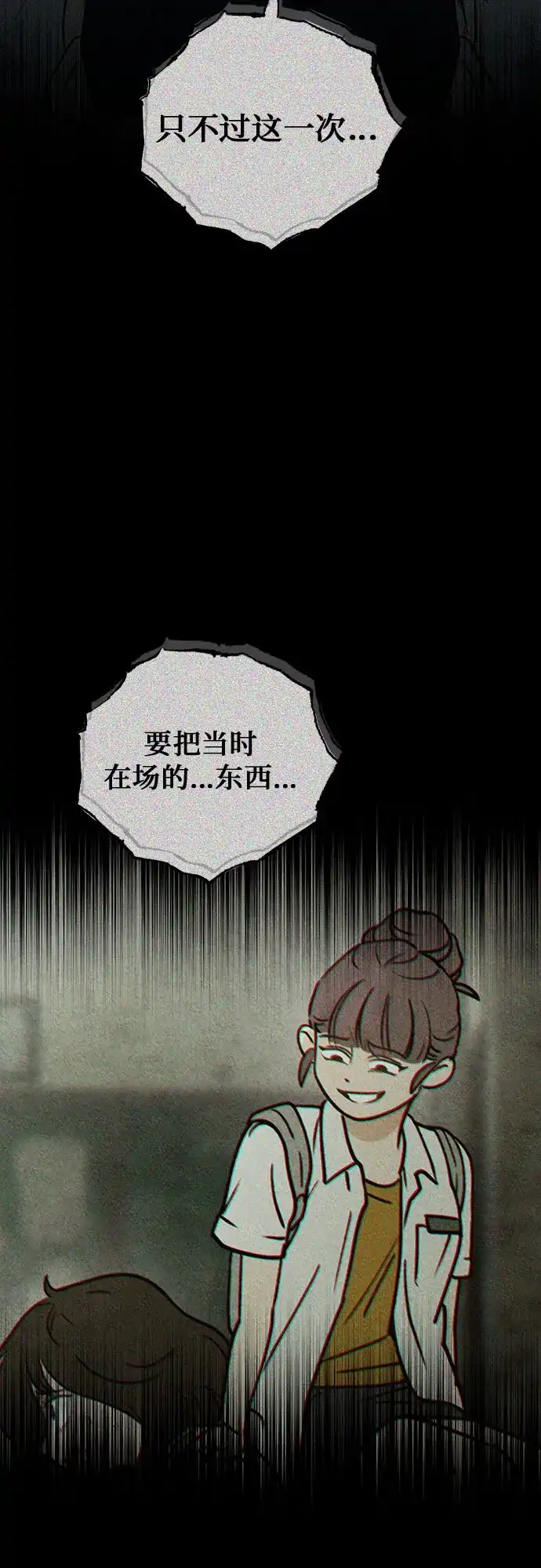 《危险的同学》第42话 陷阱 第42页