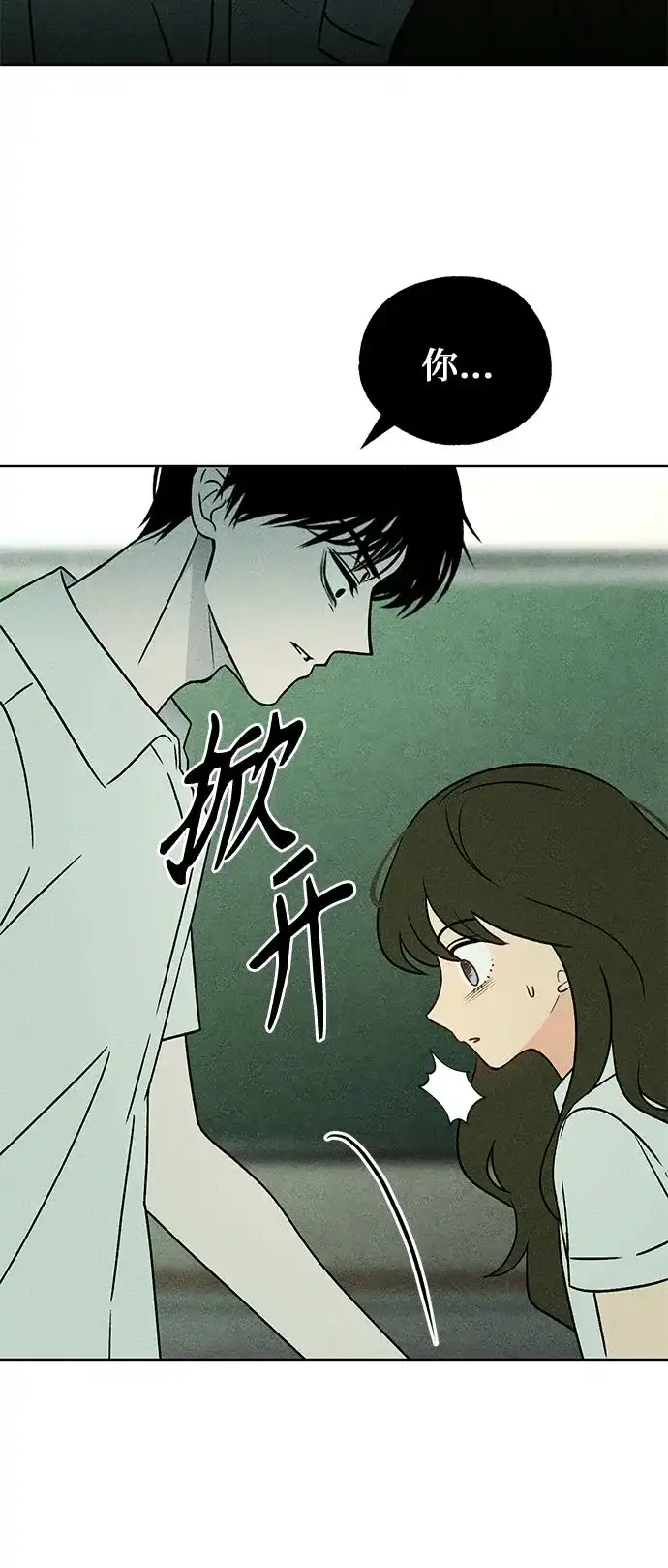 《危险的同学》第42话 陷阱 第74页