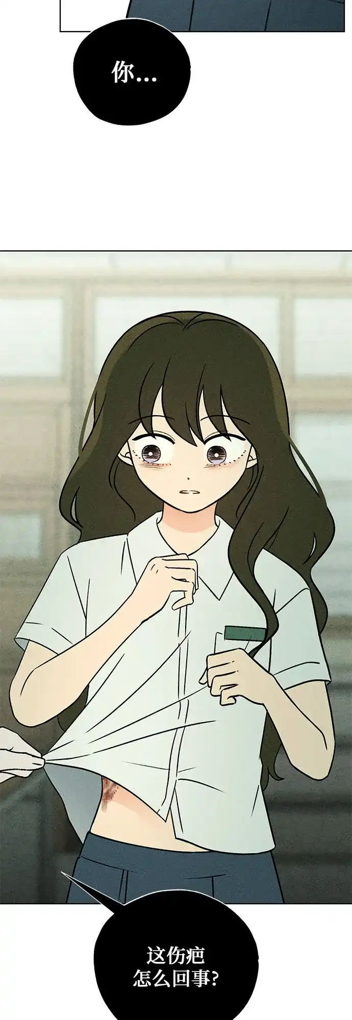 《危险的同学》第43话 孽缘(1) 第3页