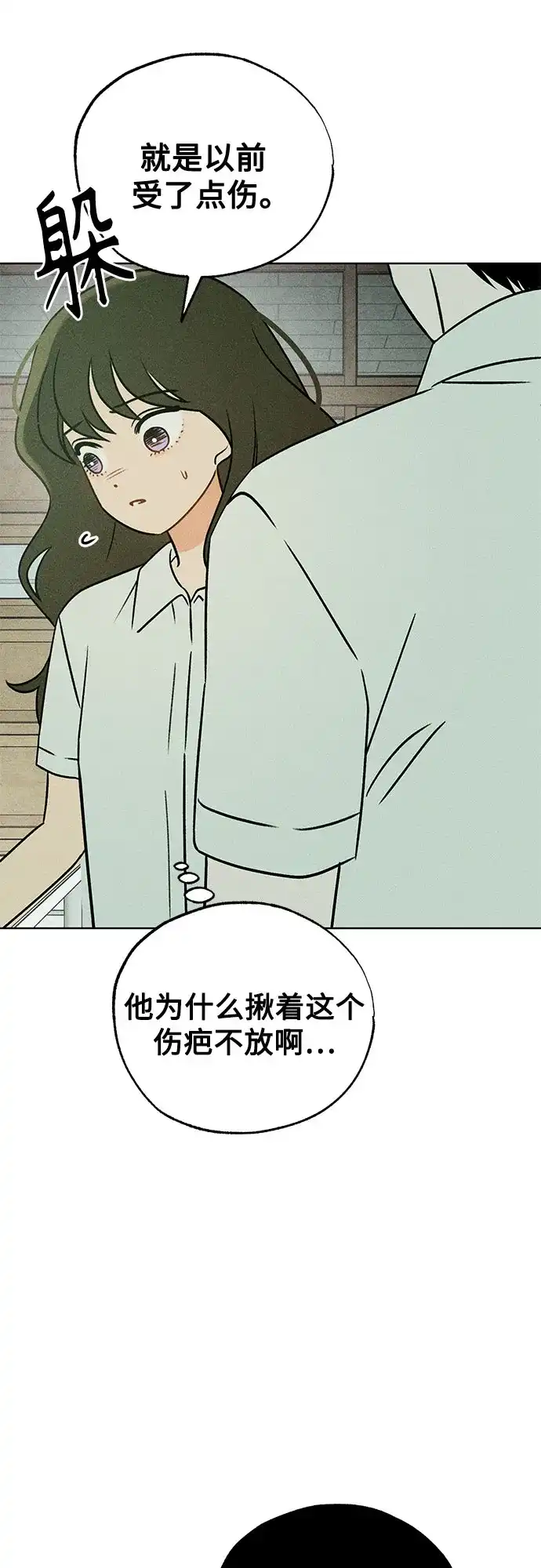 《危险的同学》第43话 孽缘(1) 第9页