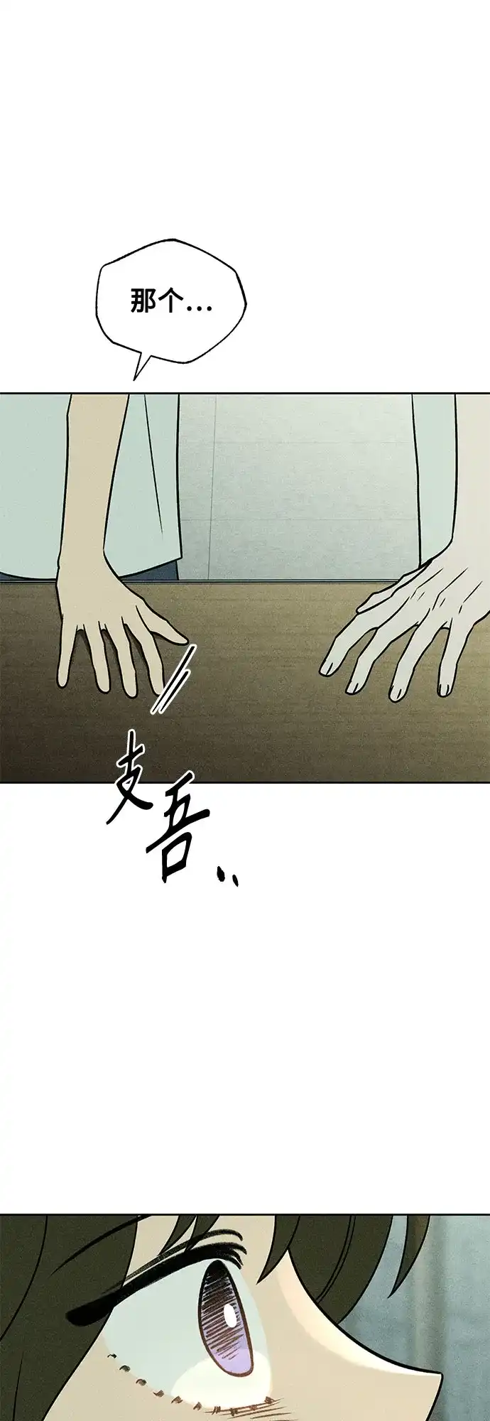 《危险的同学》第43话 孽缘(1) 第20页