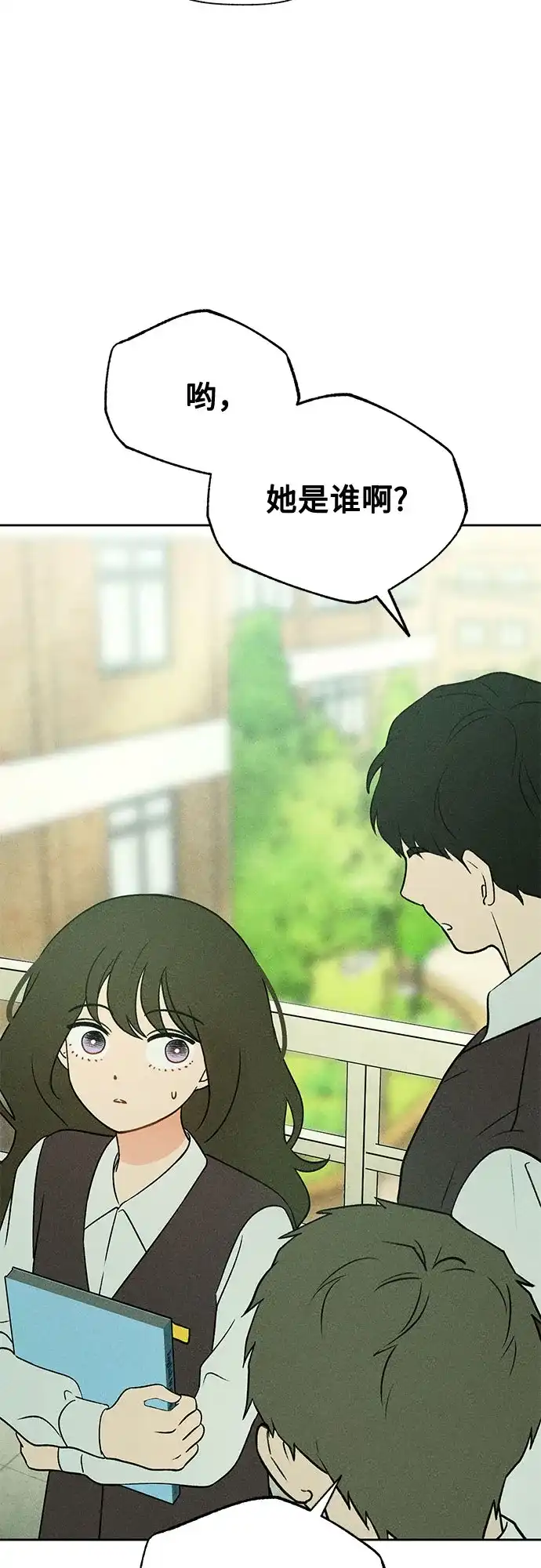 《危险的同学》第43话 孽缘(1) 第42页