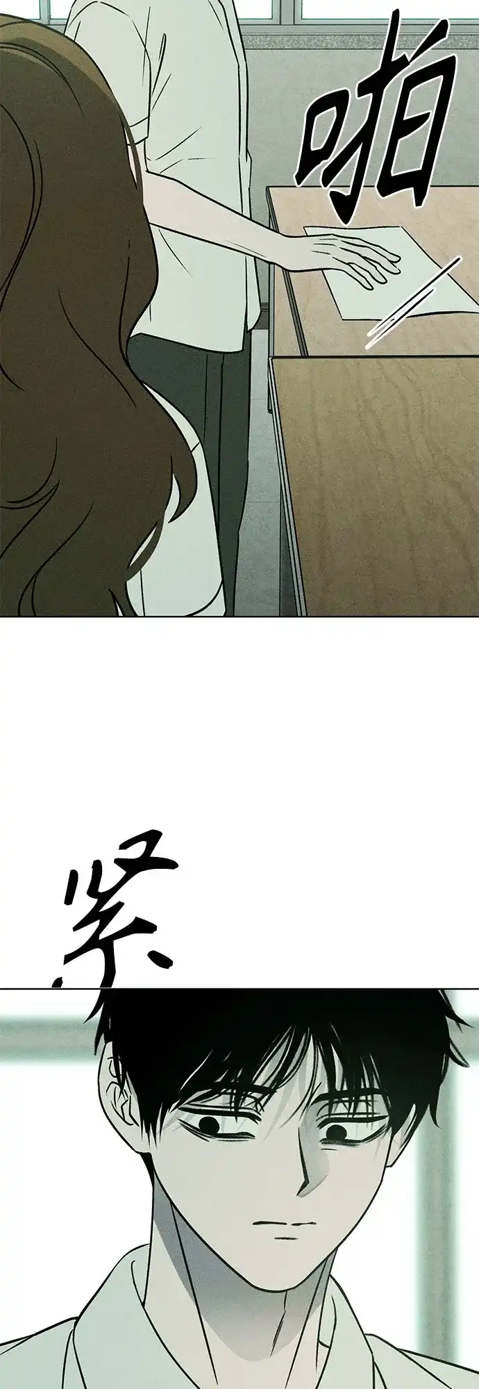 《危险的同学》第43话 孽缘(1) 第7页
