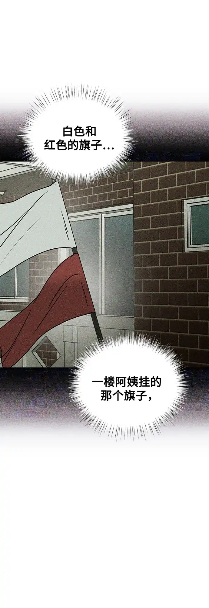 《危险的同学》第43话 孽缘(1) 第37页