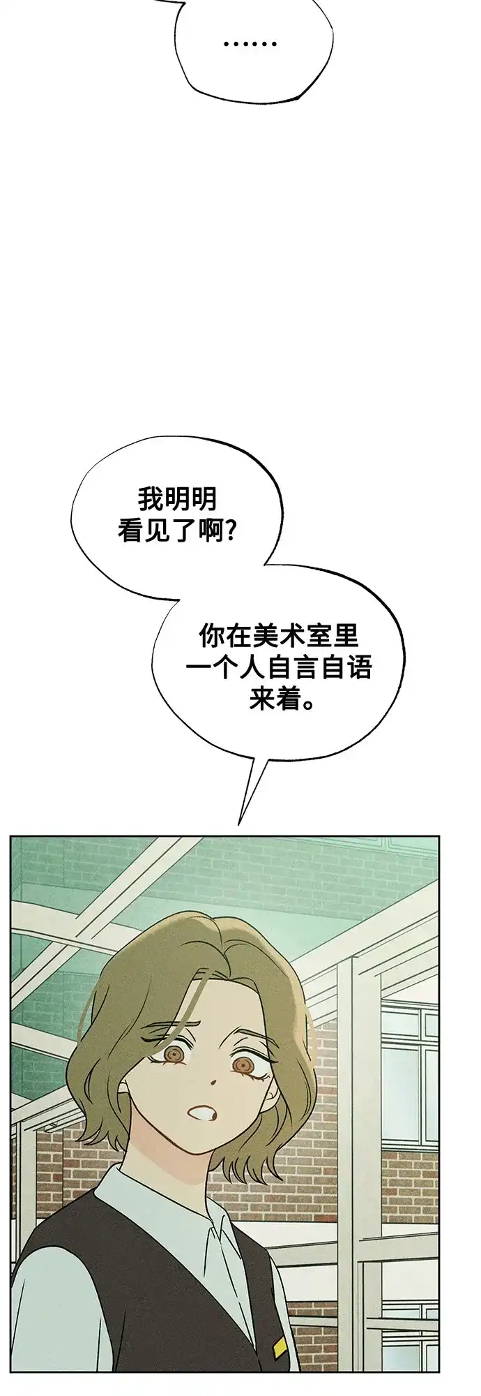 《危险的同学》第43话 孽缘(1) 第33页