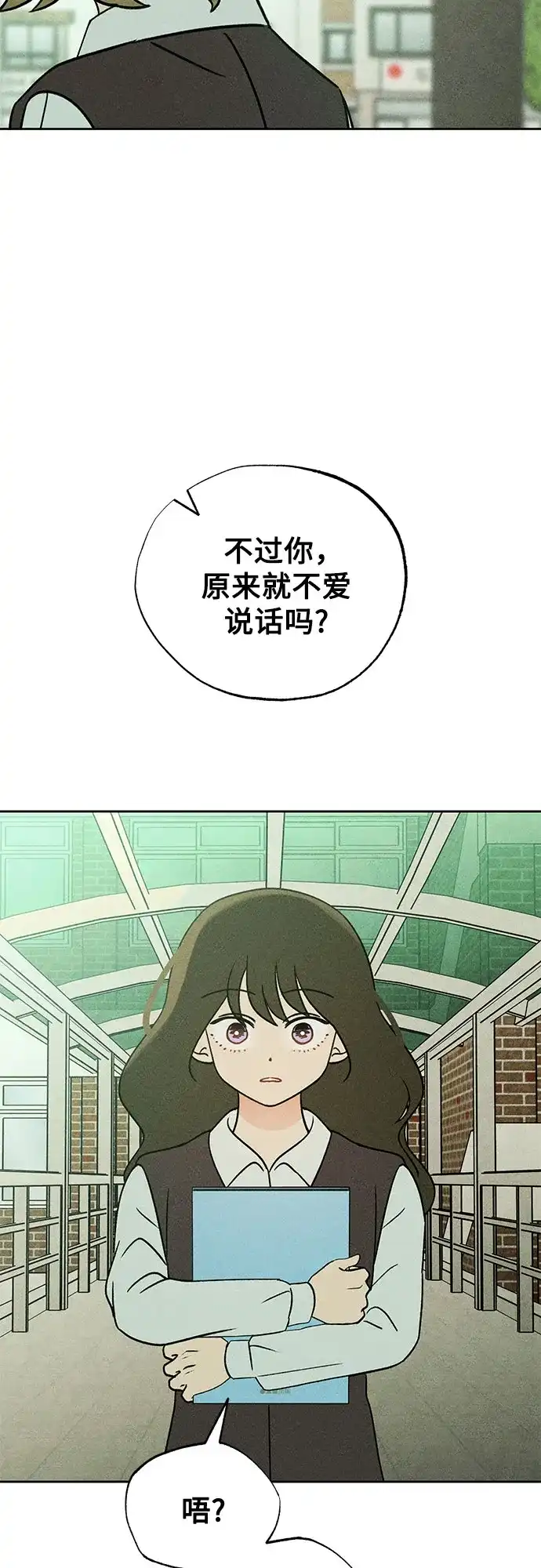 《危险的同学》第43话 孽缘(1) 第32页
