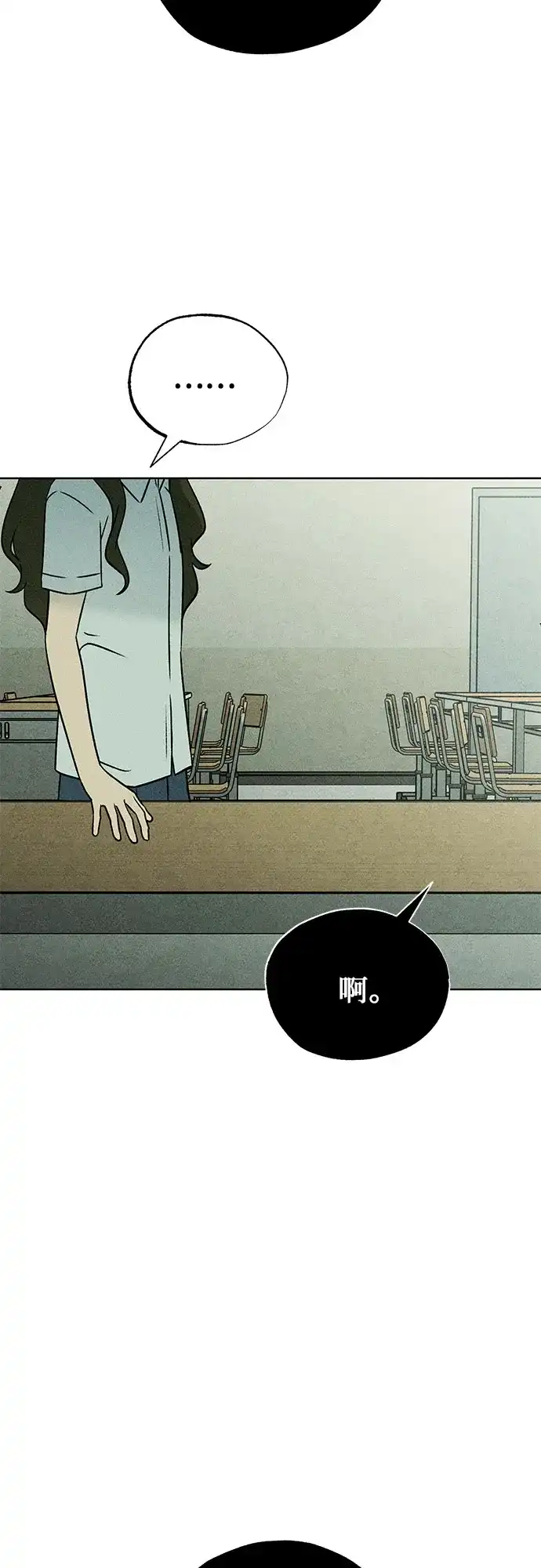 《危险的同学》第43话 孽缘(1) 第16页