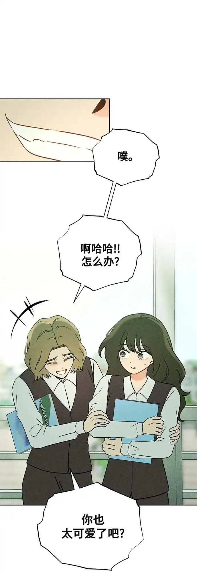 《危险的同学》第43话 孽缘(1) 第47页