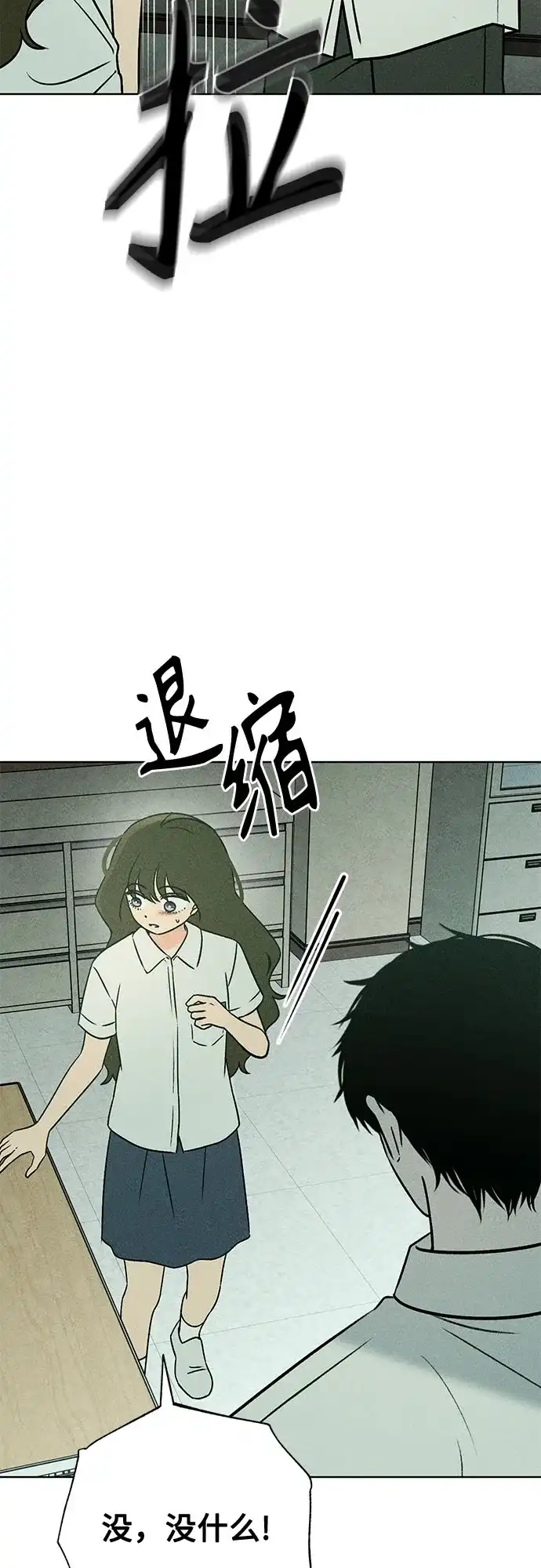 《危险的同学》第43话 孽缘(1) 第5页