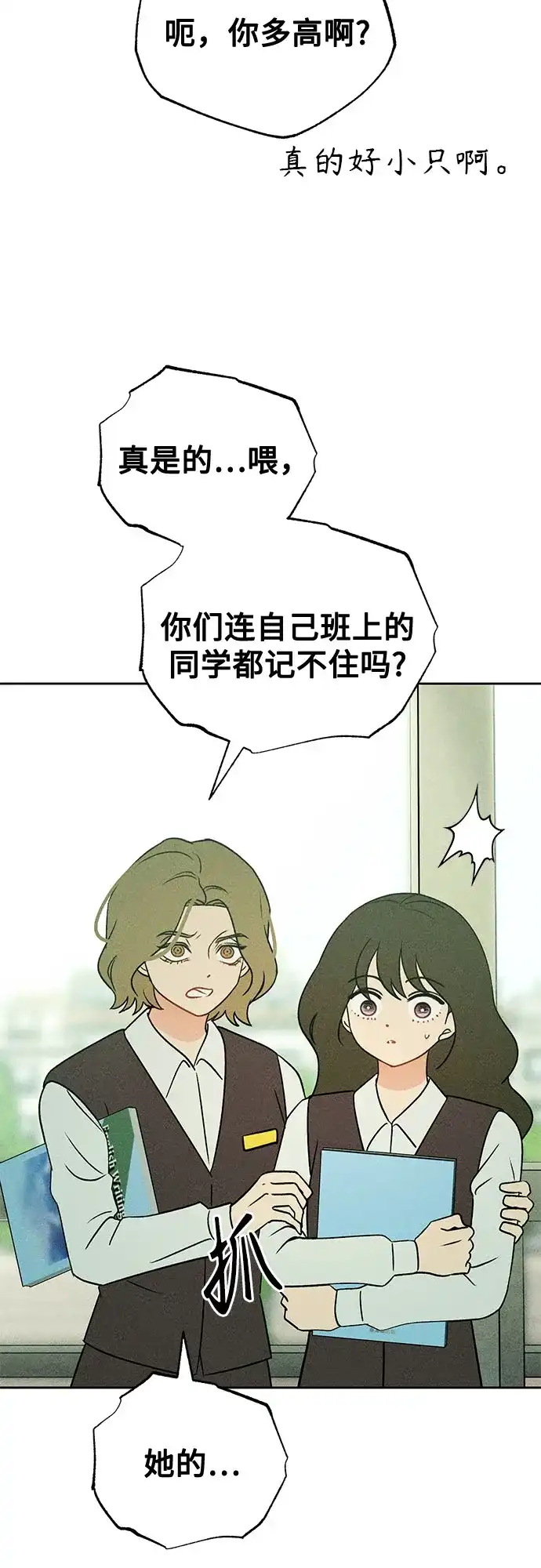 《危险的同学》第43话 孽缘(1) 第43页