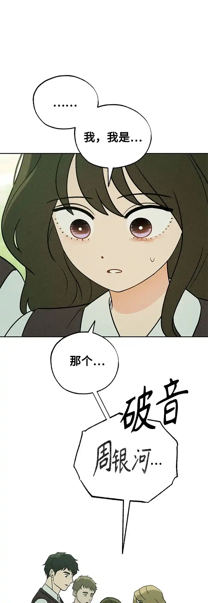 《危险的同学》第43话 孽缘(1) 第45页