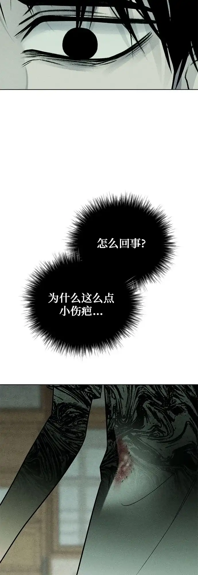 《危险的同学》第43话 孽缘(1) 第13页
