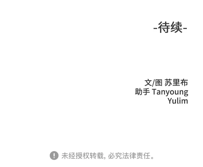 《危险的同学》第43话 孽缘(1) 第68页