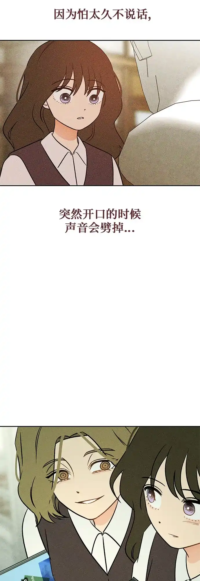 《危险的同学》第43话 孽缘(1) 第50页