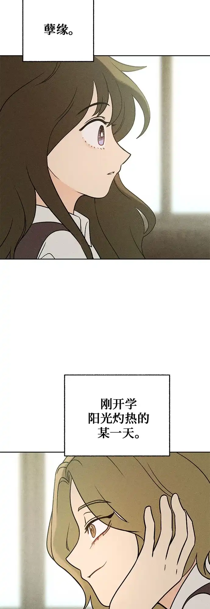 《危险的同学》第43话 孽缘(1) 第25页