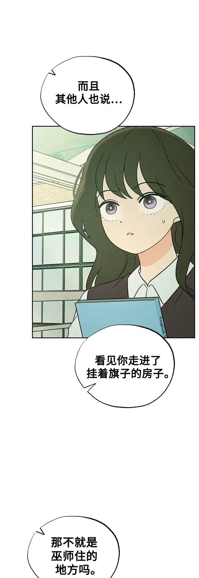 《危险的同学》第43话 孽缘(1) 第34页