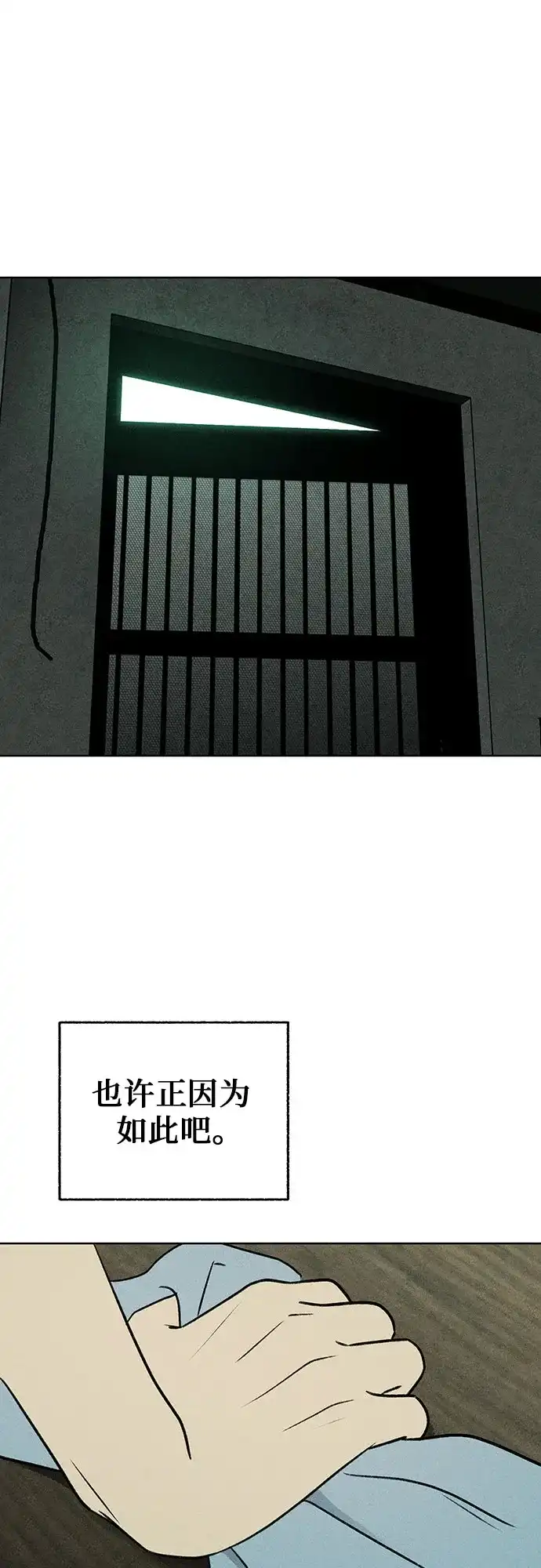《危险的同学》第43话 孽缘(1) 第61页