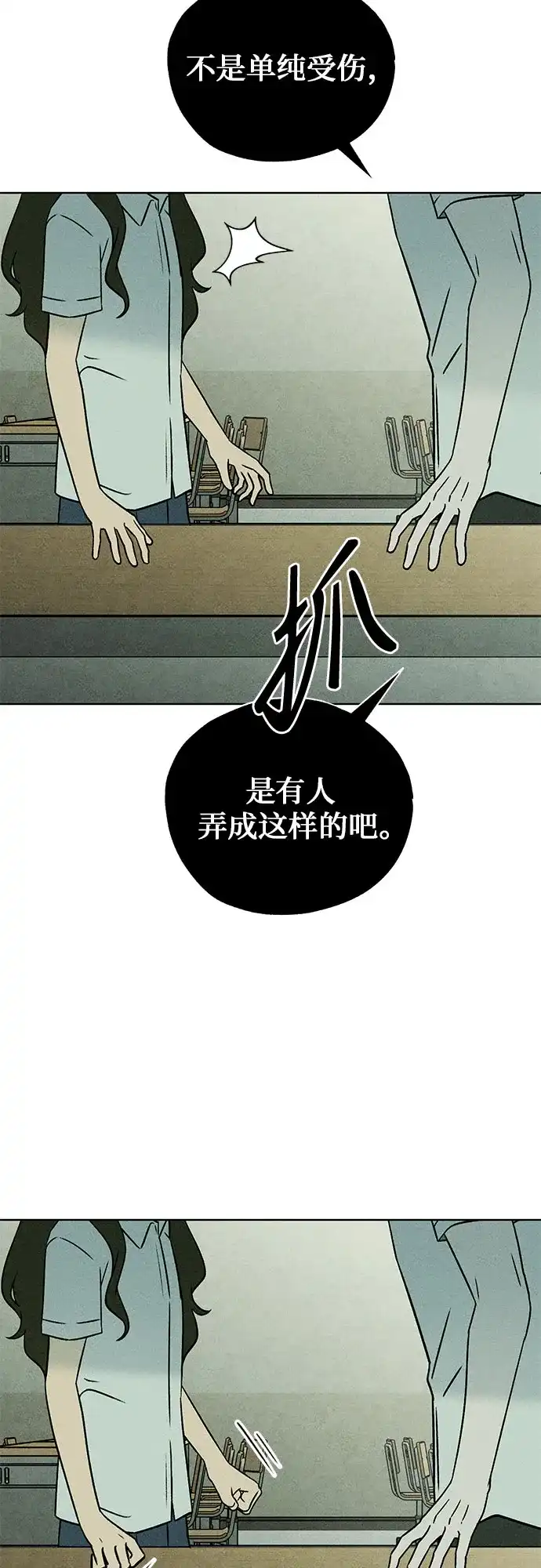 《危险的同学》第43话 孽缘(1) 第17页