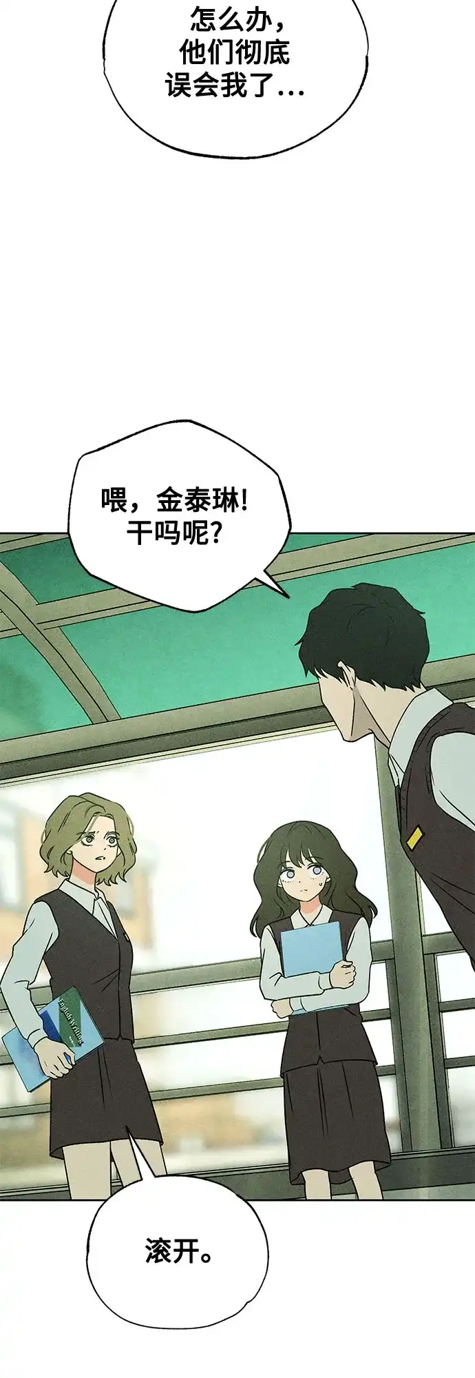 《危险的同学》第43话 孽缘(1) 第40页