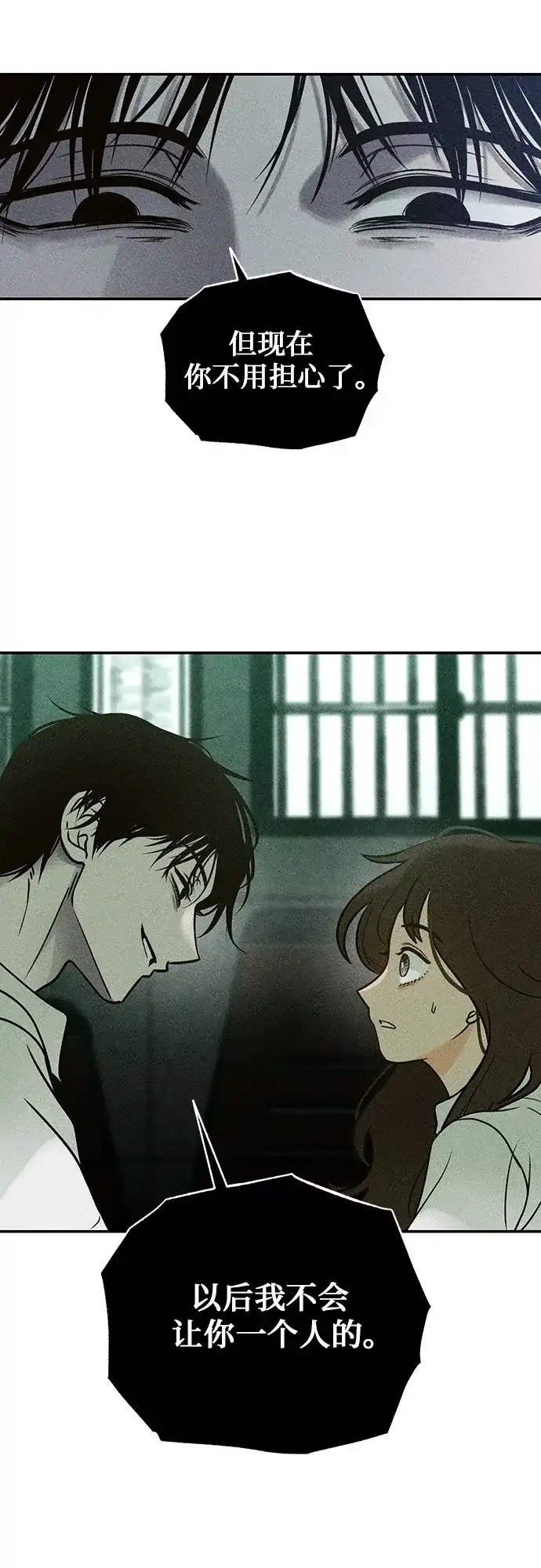 《危险的同学》第5话 只属于我的朋友(2) 第31页