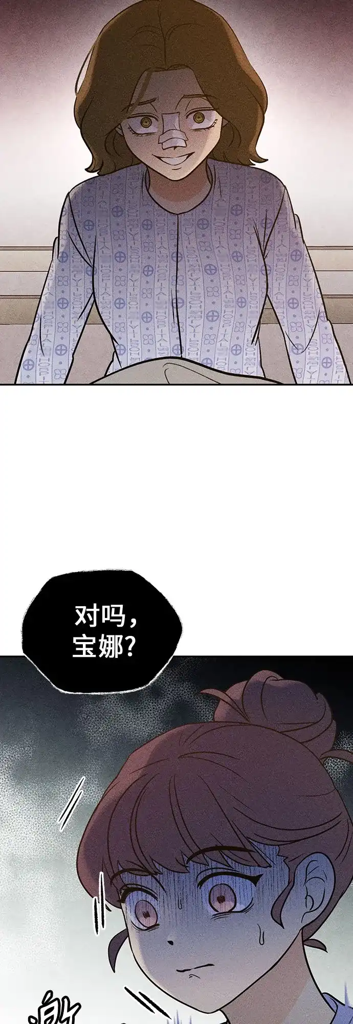 《危险的同学》第5话 只属于我的朋友(2) 第43页