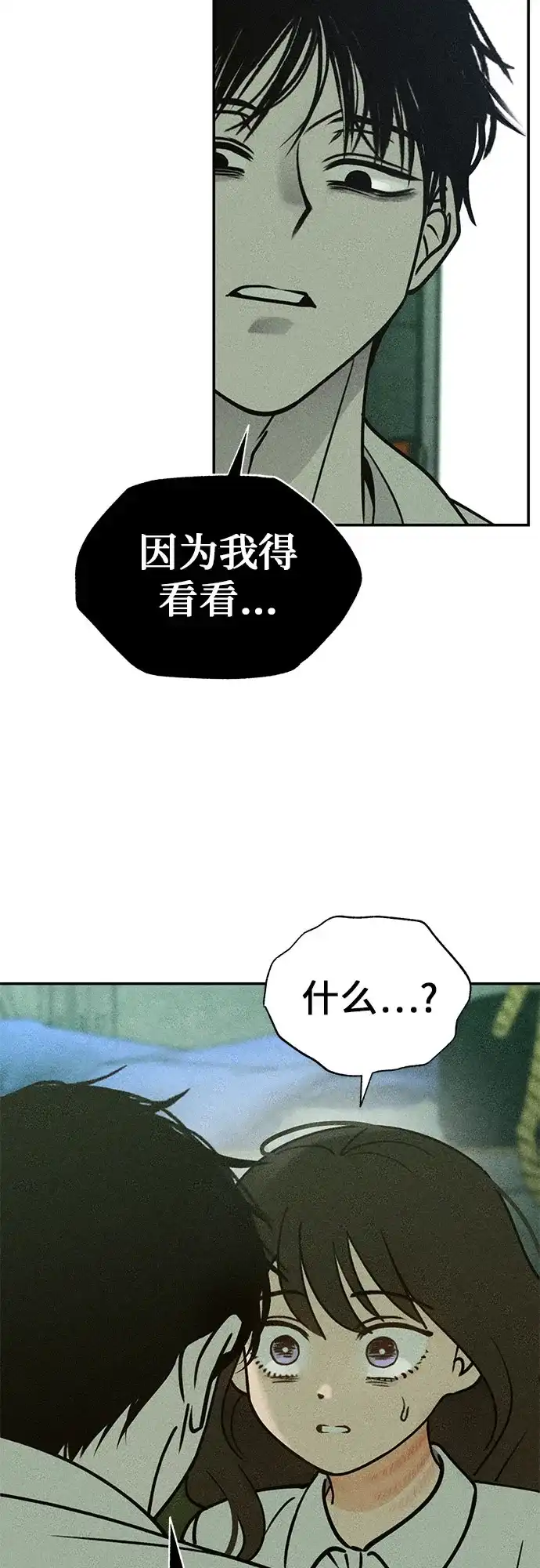 《危险的同学》第5话 只属于我的朋友(2) 第28页