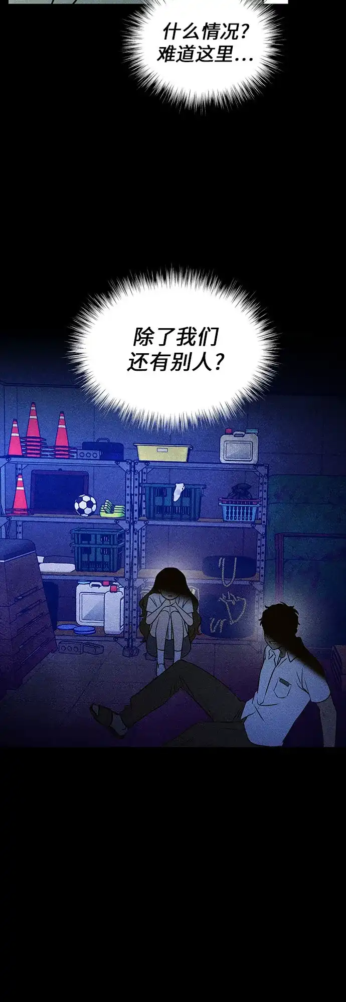 《危险的同学》第5话 只属于我的朋友(2) 第8页