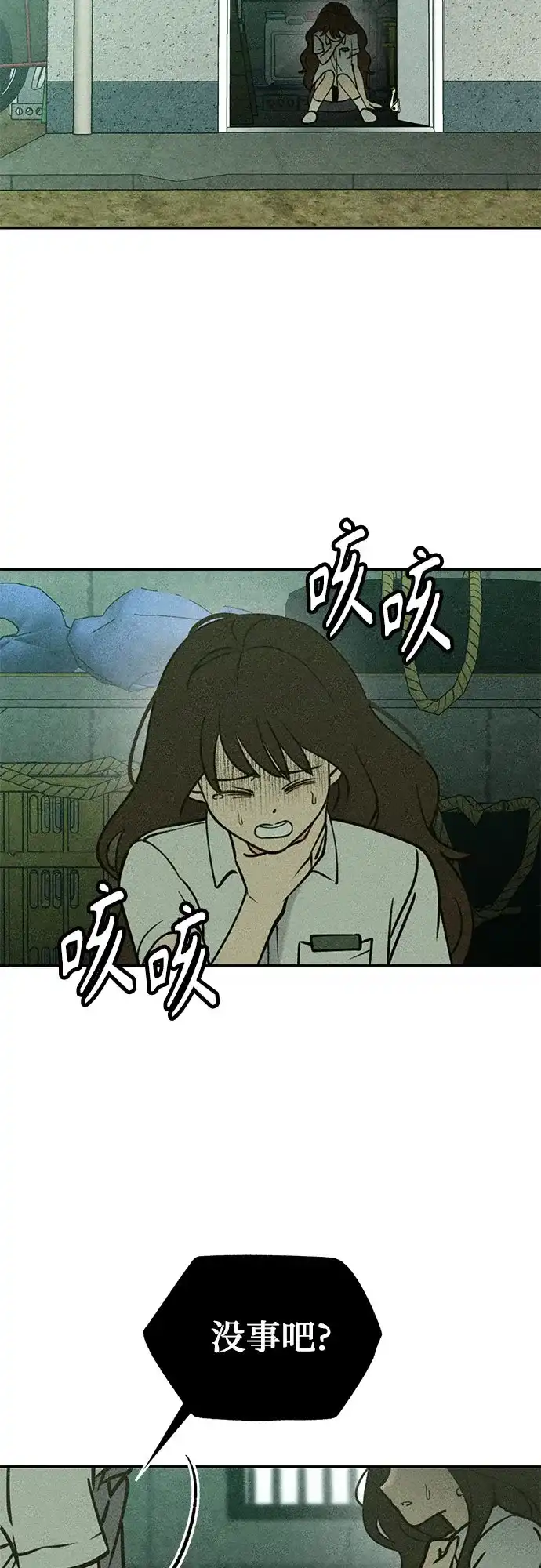《危险的同学》第5话 只属于我的朋友(2) 第25页