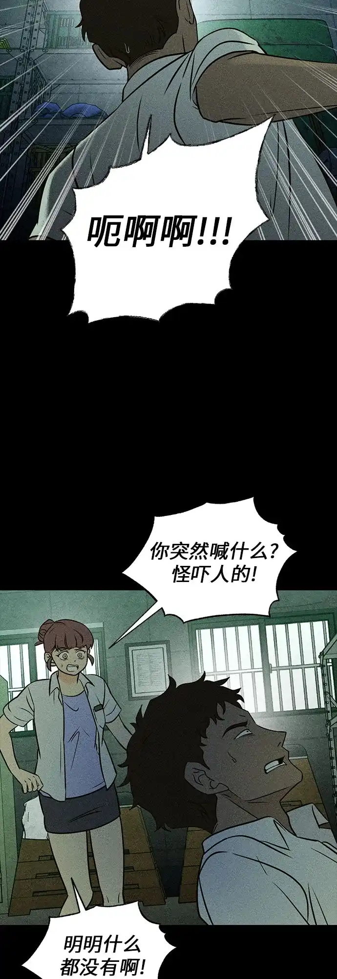 《危险的同学》第5话 只属于我的朋友(2) 第3页