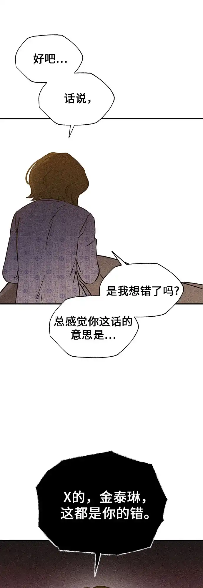 《危险的同学》第5话 只属于我的朋友(2) 第42页
